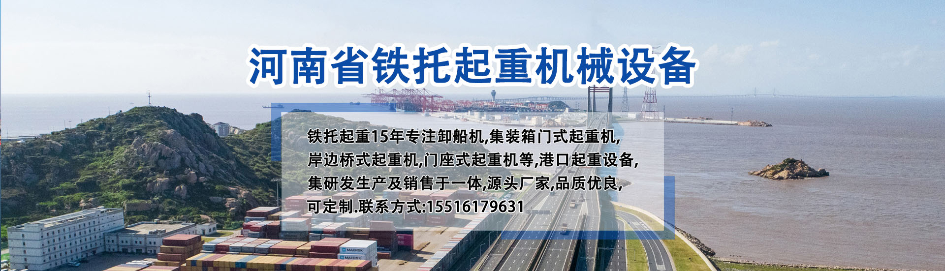 河南省鐵托起重設(shè)備-港機(jī)事業(yè)部